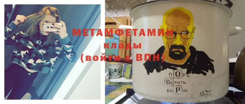 МЕТАМФЕТАМИН Methamphetamine  наркота  Покачи 