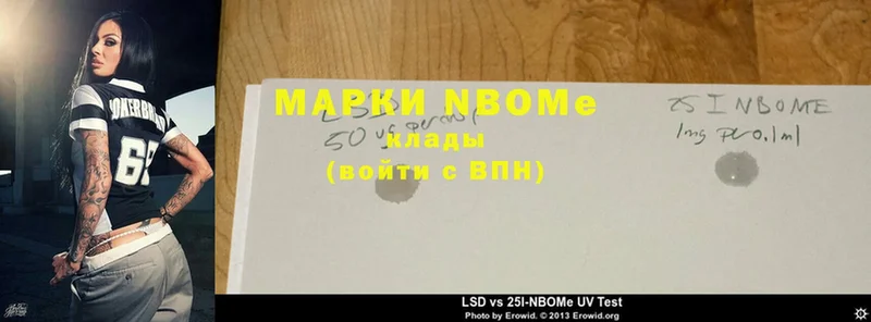 Марки N-bome 1,8мг  Покачи 